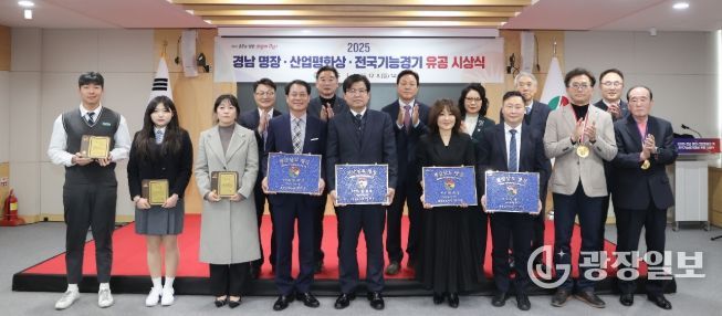 경남 명장‧산업평화상 및 전국기능경기 유공 시상식