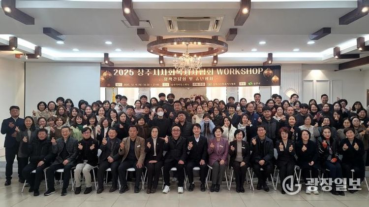 상주시사회복지사협회, 송년워크숍 개최