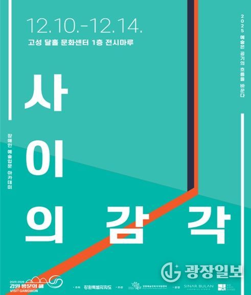 시나르불란 도자기 스튜디오, 2025 장애인 예술입문 아카데미 발표회