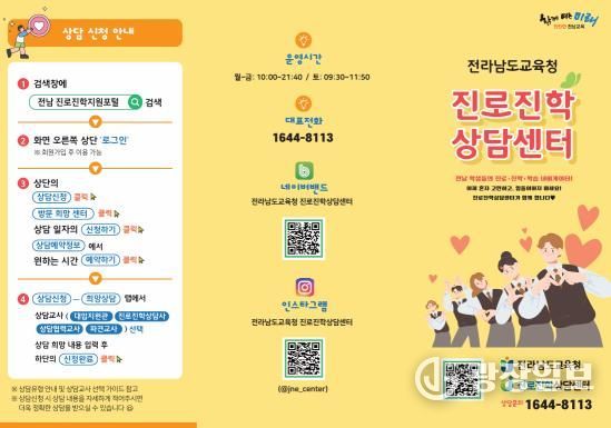 진로진학상담센터 홍보 리플릿