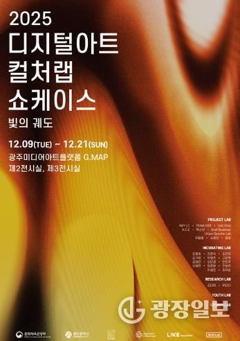 광주광역시, 디지털아트 창작작품 24점 선보인다