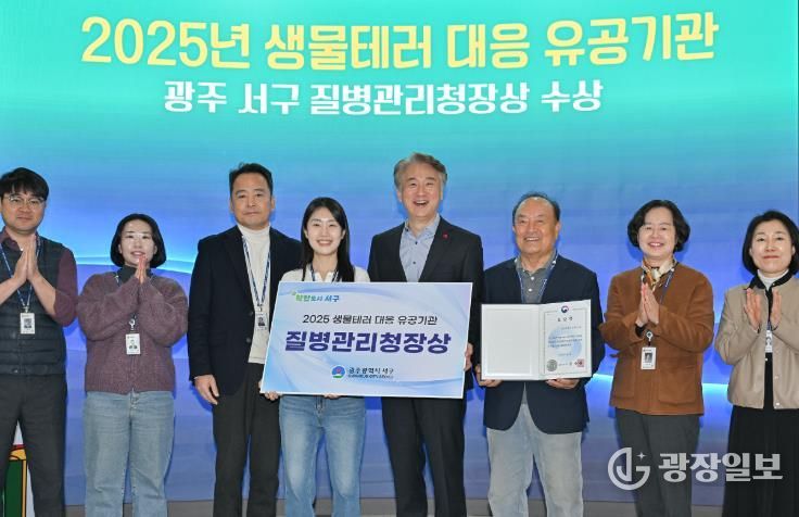 광주광역시 서구, 생물테러 대응 ‘질병관리청장상’