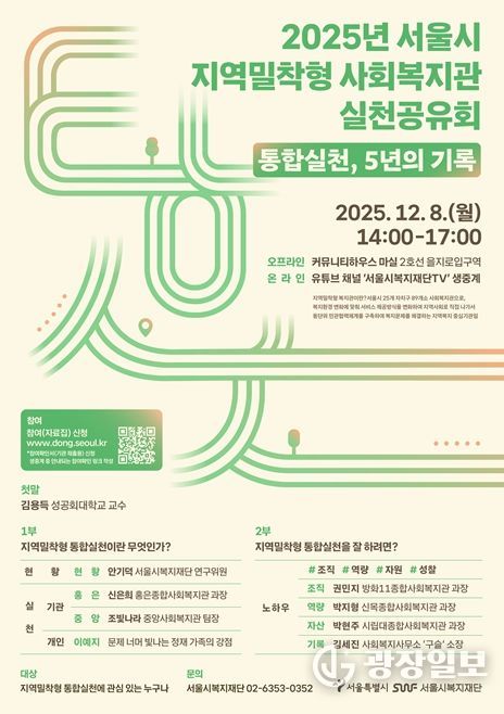 2025년 지역밀착형 사회복지관 실천공유회 포스터