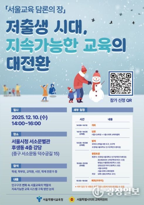 ‘저출생 시대 교육정책 전환 위한 담론의 장’ 행사 포스터