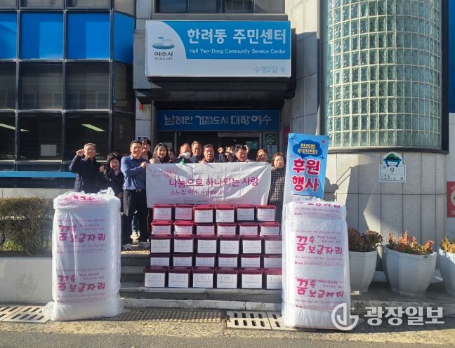 지난 4일 소노캄 여수(대표 이병천)가 겨울철 복지사각지대에 놓인 취약계층을 위해 김장 김치(10kg) 50박스와 이불 20채를 한려동에 기탁했다.