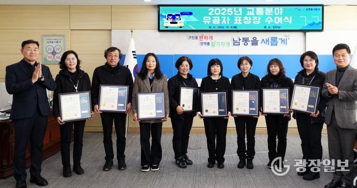 남동구, 교통안전 유공자 표창 수여