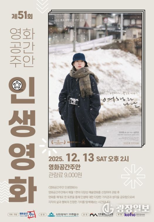 제51회 인생 영화로 ‘여행과 나날’ 상영