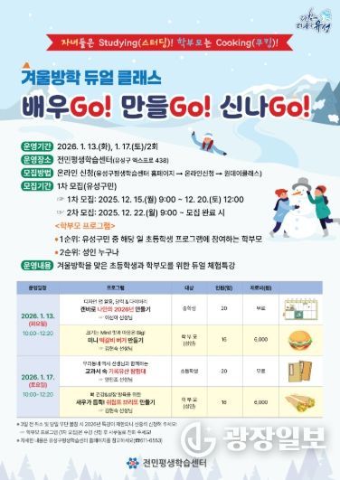 ‘듀얼 클래스, 배우GO! 만들GO! 신나GO!’ 포스터
