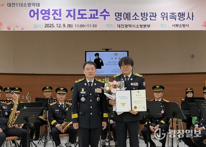대전소방본부, 어영진 명예소방관 위촉식