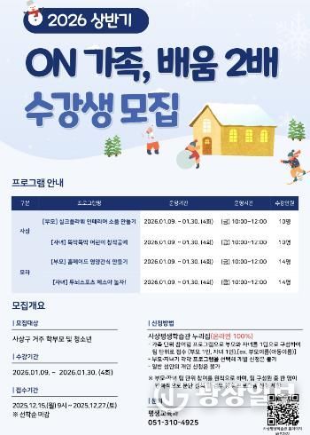 부산 사상구, 가족참여형 평생학습 프로그램 ‘ON 가족, 배움 2배’ 신규 운영