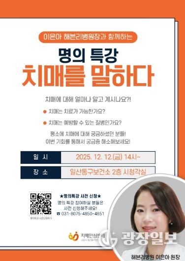 명의 특강 ‘치매를 말하다’ 홍보문