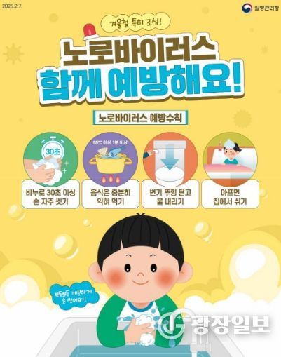 노로바이러스 예방수칙 안내문