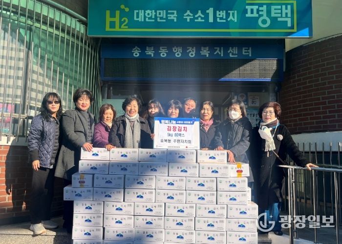 송북동 주민자치회, 김장김치 기부로 이웃 지원