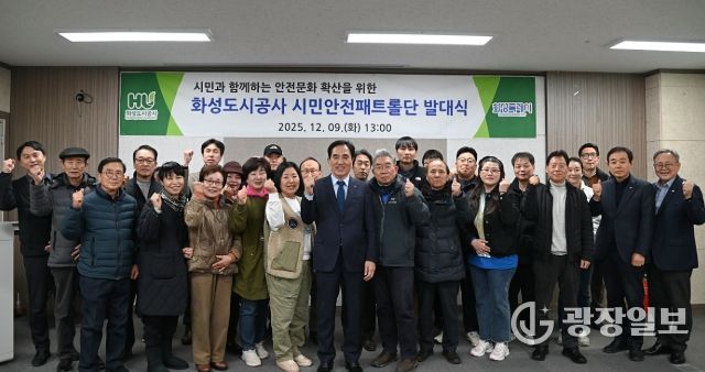 화성시민 참여 시설 점검을 위해 ‘시민안전패트롤단’이 공식 출범했다.