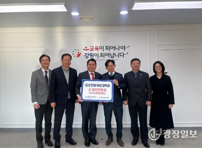 대한전문건설협회 강원특별자치도회, 강원교육장학회에 장학금 1천만 원 기탁