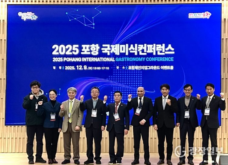 포항시는 9일 포항 체인지업 그라운드에서 ‘2025 포항 국제 미식 컨퍼런스’를 개최했다.
