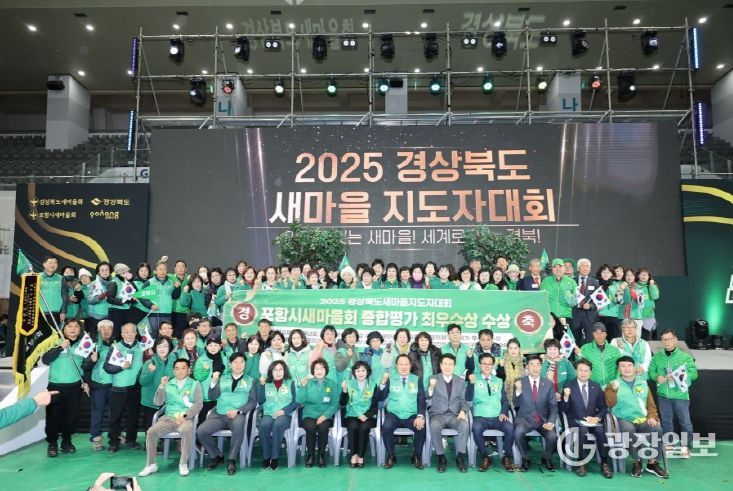 경북 새마을지도자대회 종합평가 ‘최우수’