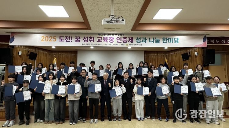 2025 도전! 꿈 성취 교육장 인증제 성과 나눔 한마당 개최