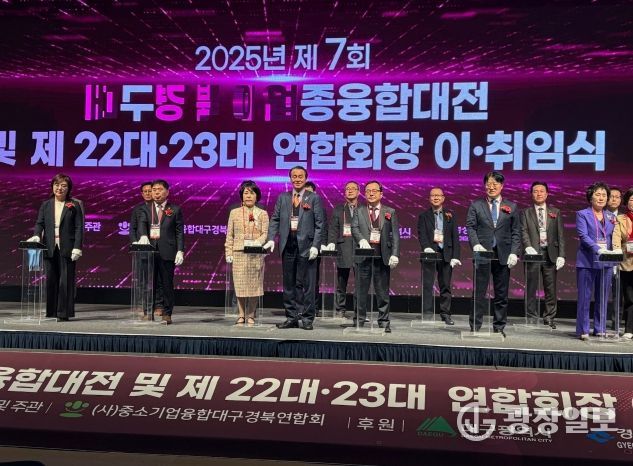 제7회 대구경북 이업종융합대전
