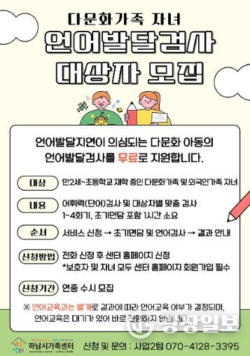 다문화가족 자녀 언어발달지원사업 상시 진행