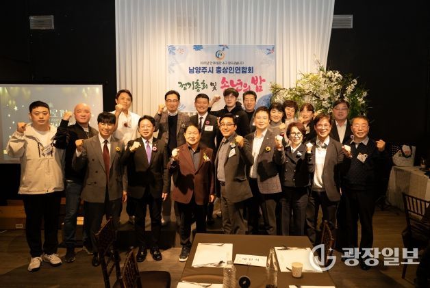 남양주시 총상인연합회 정기총회 및 송년회