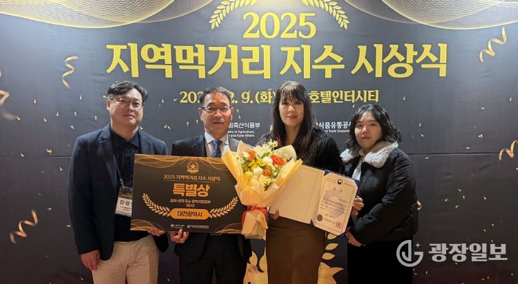 2025년 지역먹거리지수평가 ‘특별상’