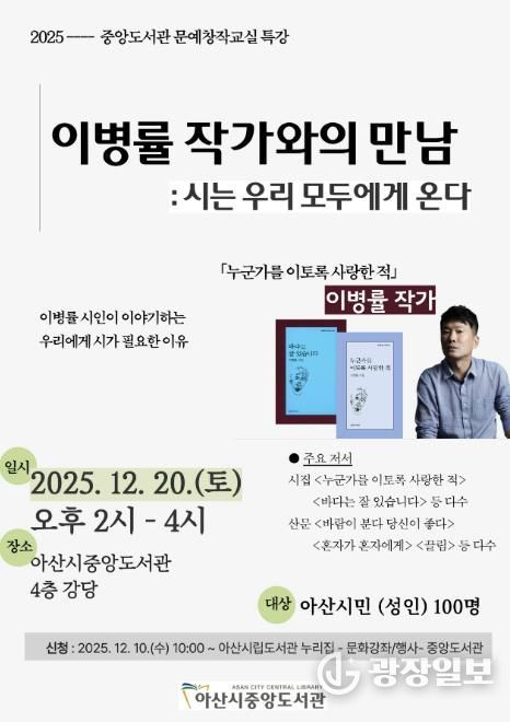 중앙도서관 이병률 작가와의 만남 포스터