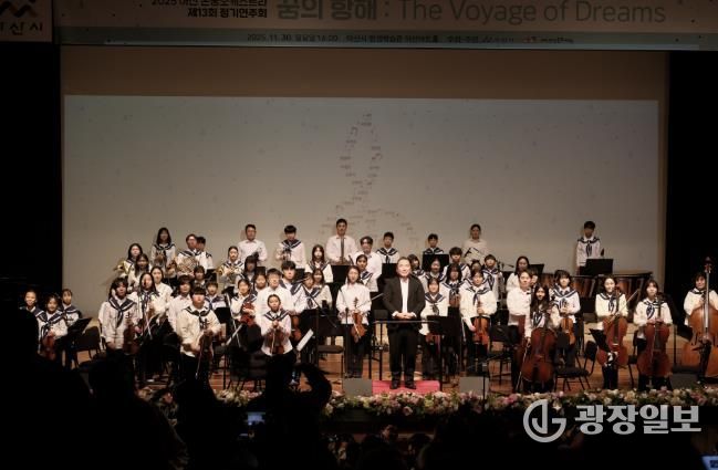 2025 아산 온궁오케스트라 제13회 정기연주회 '꿈의 항해(The Voyage of Dreams)' 성료