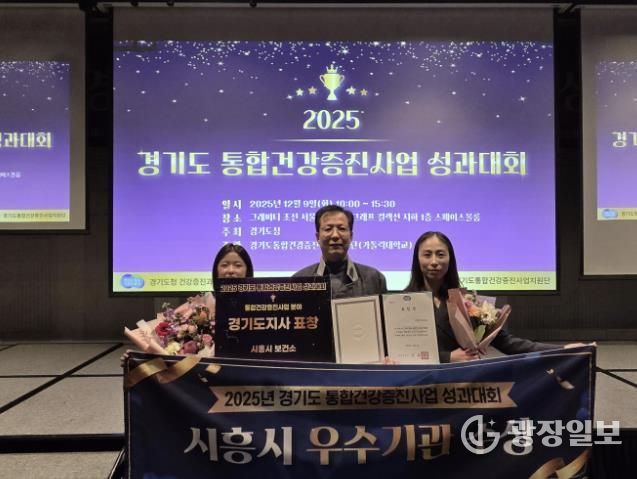 시흥시, 경기도 통합건강증진사업 우수기관 선정…도지사 표창 수상