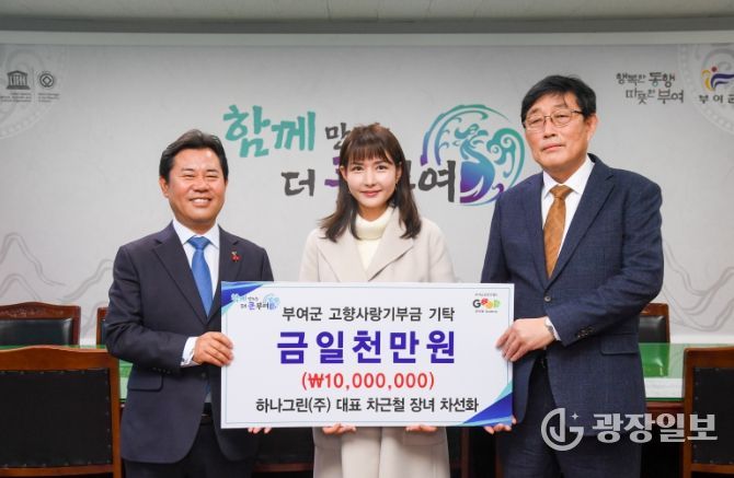 고향사랑기부제 기탁식