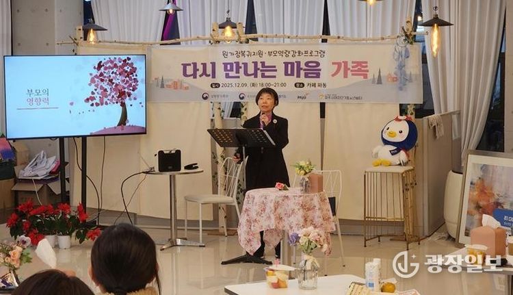 파주시여자단기쉼터 부모교육 ‘다시 만나는 마음, 가족’ 실시