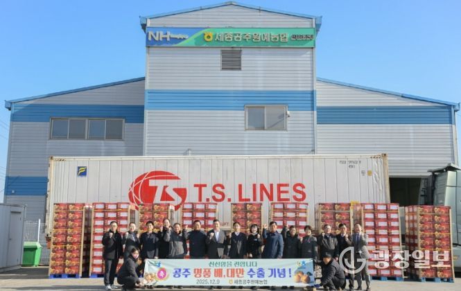 공주시, ‘고맛나루 배’ 9년 연속 대만 수출 성과