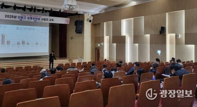 단원구청 단원홀에서 유통관련업 사업자를 대상으로 교육이 진행되고 있다.