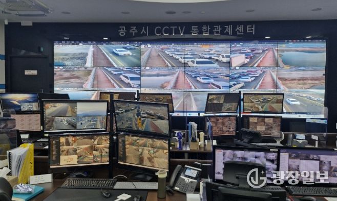 공주시 CCTV통합관제센터