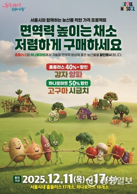 농산물 착한가격 프로젝트 행사 포스터