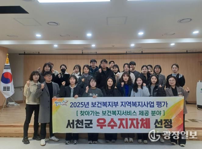 서천군, ‘찾아가는 보건복지서비스 제공’ 분야 우수 지자체 선정