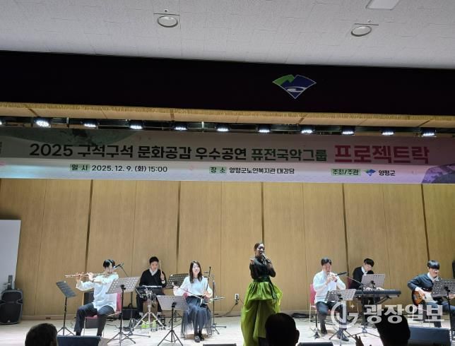 양평군, 2025 구석구석 문화공감 ‘프로젝트 락’ 공연 성료