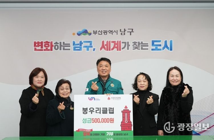 봉사는 우리가 한다! 봉우리클럽, 부산 남구에 이웃돕기 성금 전달