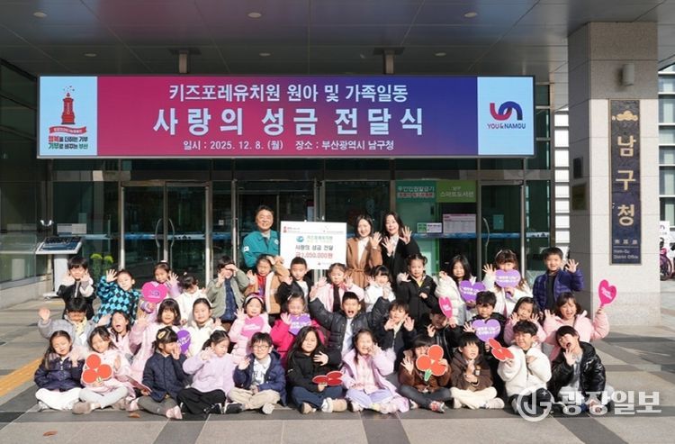 키즈포레유치원 원아 및 가족 일동, 부산 남구에 마켓놀이 수익금 기부!