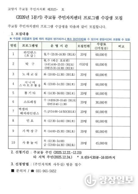 고양시 주교동, 2026년 1분기 주민자치센터 문화강좌 수강생 모집