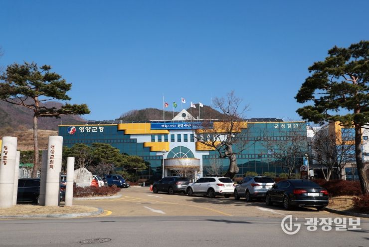 영양군청