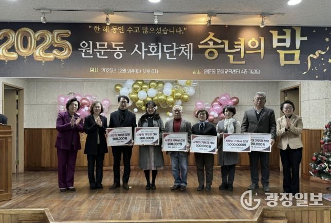 과천시 원문동 송년의 밤…따뜻한 나눔 이어져