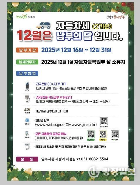 양주시, 고지서 분실·누락 대비해 자동차세 안내 강화