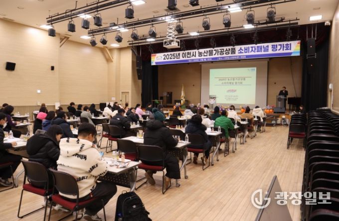 이천시, 소비자와 함께하는 농산물가공상품 평가회 개최