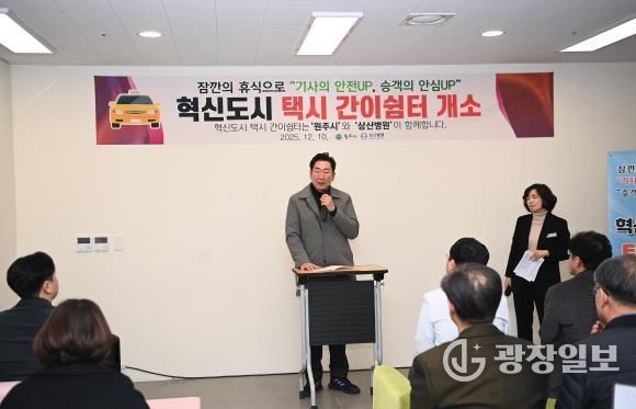 원주시, 삼산병원과 손잡고 ‘혁신도시 택시 간이쉼터’ 조성