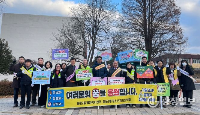 서산 중앙고 등굣길 응원 캠페인”