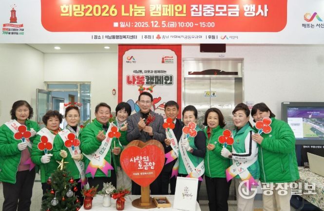 5일 석남동 행정복지센터에서 열린 석남동 집중모금행사