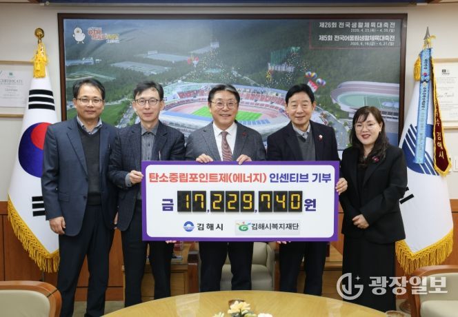 김해시, 탄소중립포인트제 상반기 인센티브 기부