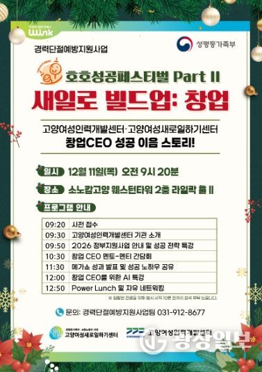 ‘호호 성공페스티벌 Part II – 새일로 빌드업 창업’홍보문