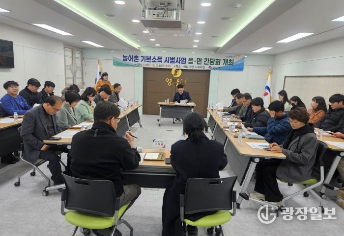 영양군, 농어촌 기본소득 시범사업 실무자 간담회 개최